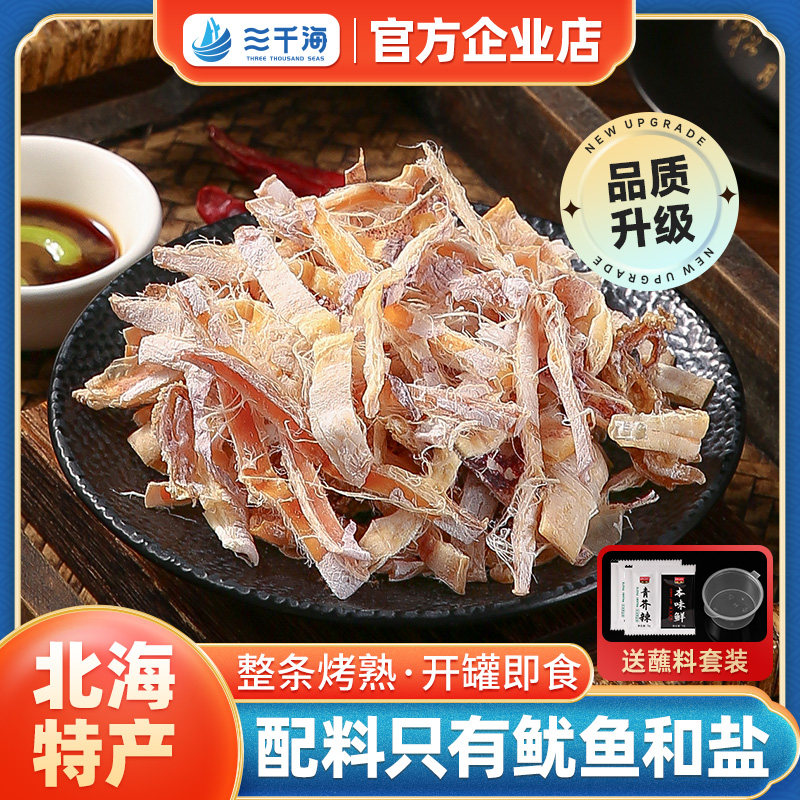 三千海中号烤鱿鱼干开罐即食下酒菜烧烤芥末鱿鱼条手撕鱿鱼丝零食