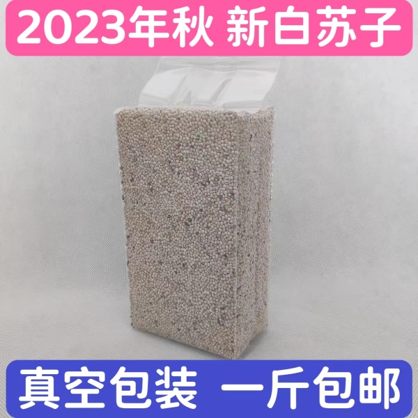 2023年新货真空白苏子鸟食鸟粮鹦鹉玉鸟芙蓉鸟金丝雀黄鸟鸽子