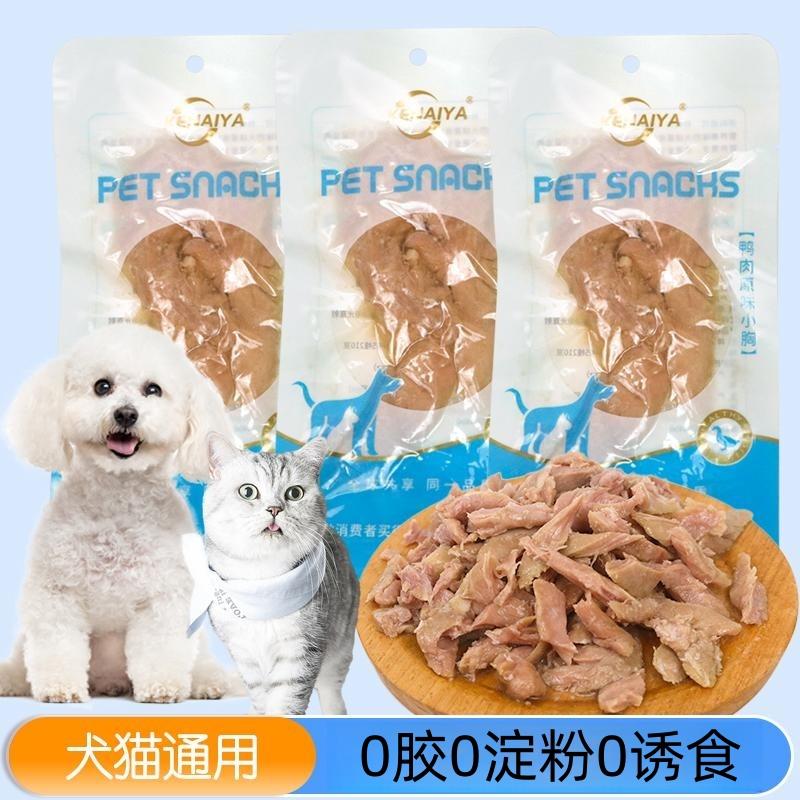 KENAIYA蒸煮鸭小胸鸡肉(0胶0淀粉0诱食)猫狗通用可奈雅零食鸭肉
