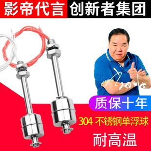 304水塔耐高温液位开关传感探头不锈钢单浮球水位控制感应器家用