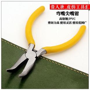 针缝线迷你拔针钳子钳子无齿弯嘴钳 .DIY手工皮革5寸牙平口尖嘴钳
