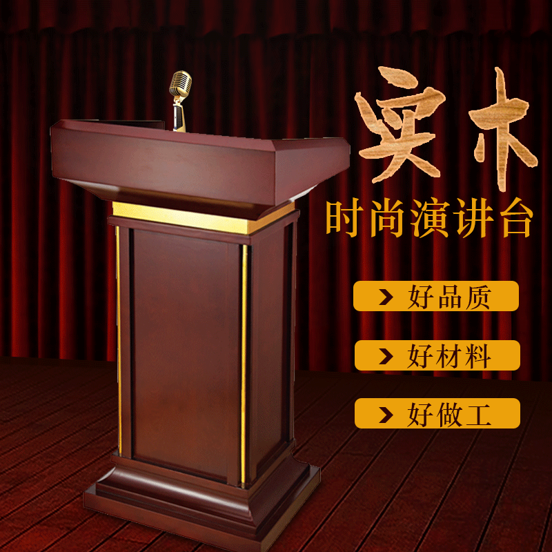 讲台酒店宾馆饭店咨询台接待台大堂迎宾台木质会议发言演讲台婚庆