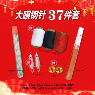 37件套大针眼钢针缝衣服缝被子绣花针缝衣服被子针缝纫机针套装