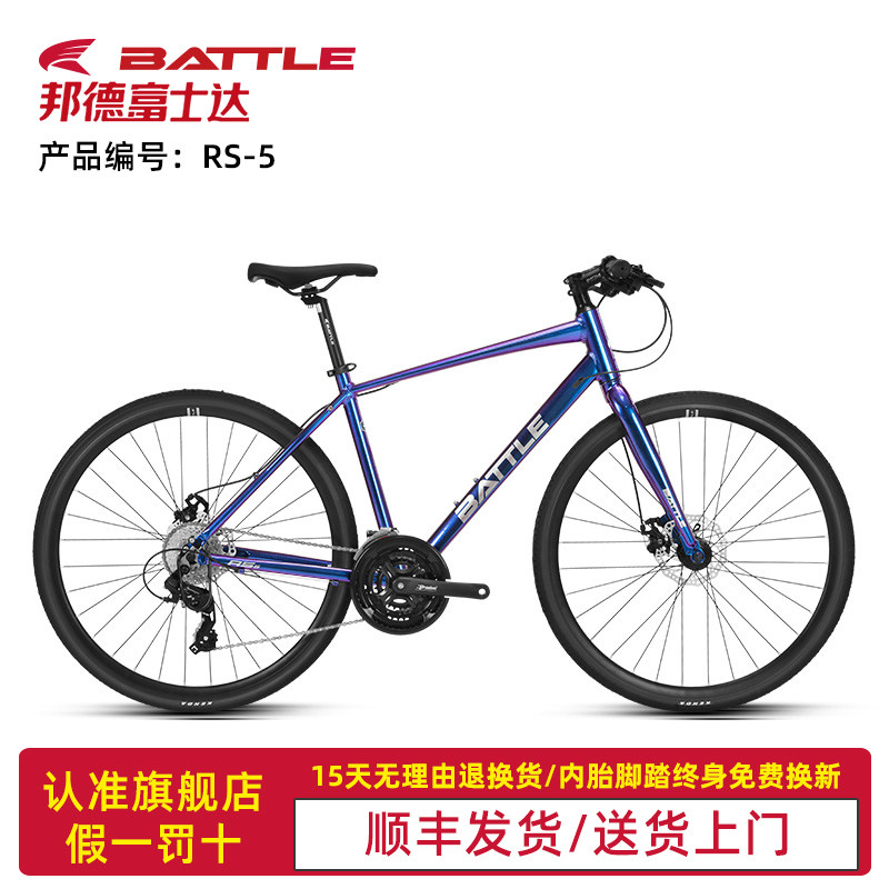 邦德富士达平把公路自行车700C铝架线碟变速男单车超轻上班骑RS-5