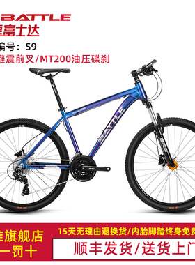 BATTLE邦德富士达山地自行车禧玛诺变速男女学生成人26寸越野车S9