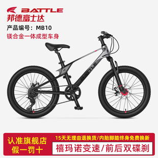 富士达BATTLE新款 自行车儿童中大童男童6一12岁男孩女孩单车MB10