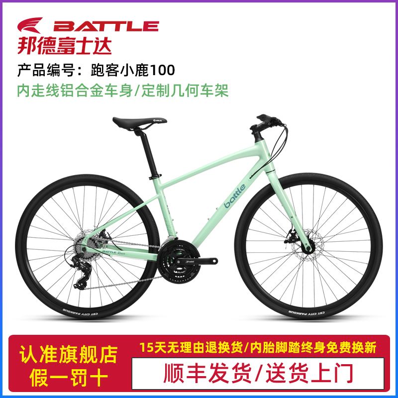 邦德富士达公路自行车女士平把超轻跑车女式直把单车 跑客小鹿100