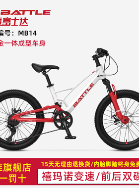 富士达BATTLE自行车儿童8一12中大童男孩女孩男款学生青少年MB14