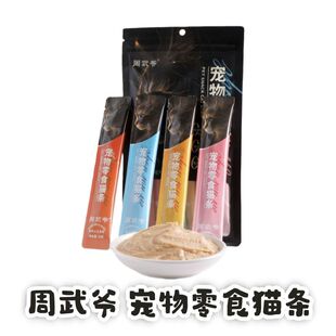 100支猫条!!周武爷猫条补充营养增肥发腮补水猫咪零食猫条