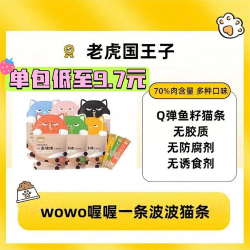 WOWO猫条单包低至9元！新日期