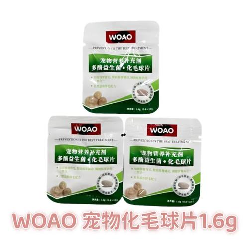 【三十包试吃装】WOAO化毛片化毛球猫咪用排毛球片益生菌温和排毛