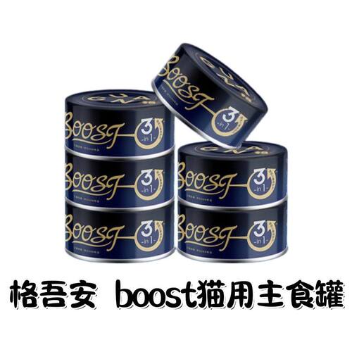 格吾安猫主食罐全价鲜肉营养猫用湿粮BOOST成猫幼猫罐头