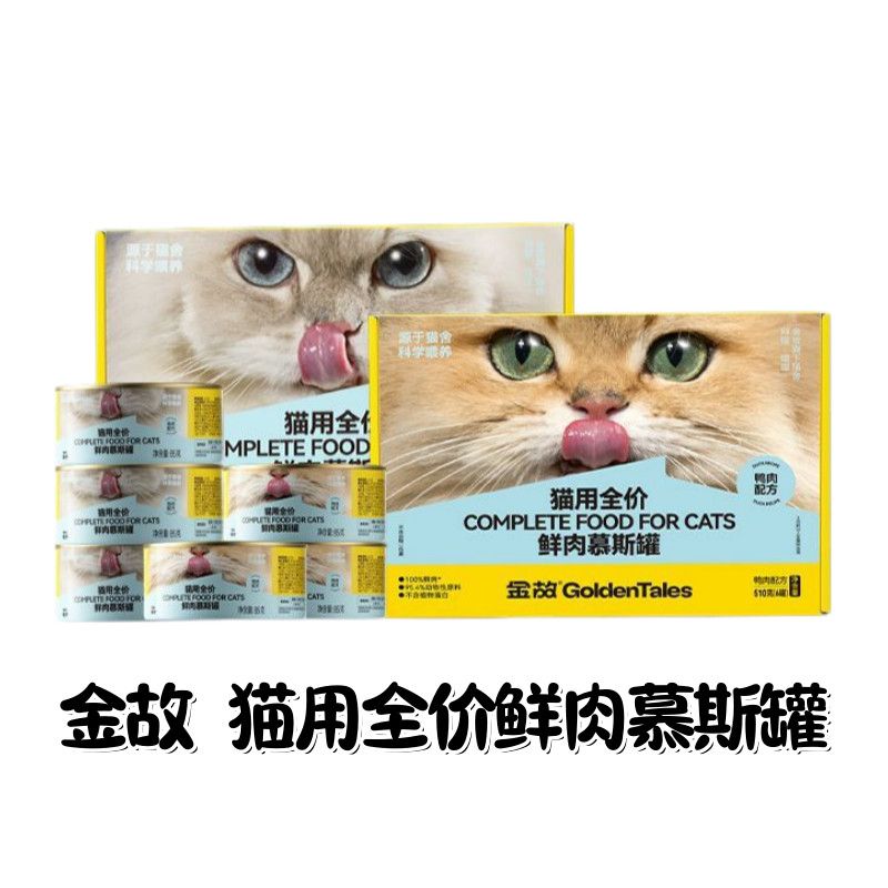 金故猫罐头主食罐慕斯罐鲜鸡肉鸭肉猫咪成猫零食营养补水湿粮图片