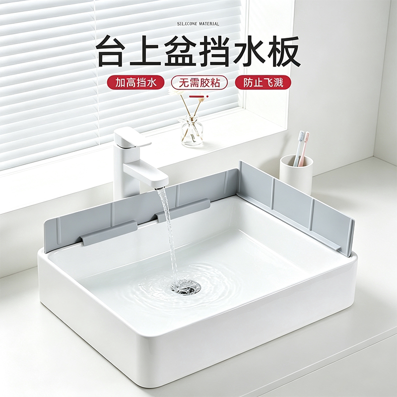 浴室台上盆防溅水挡板洗手神器