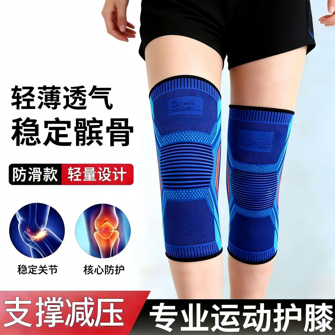纤力透气运动护膝半月板防护