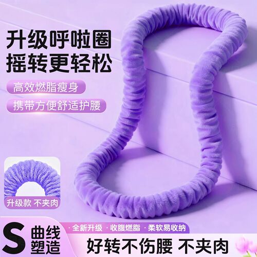 绒布软体静音加重瘦腰呼啦圈