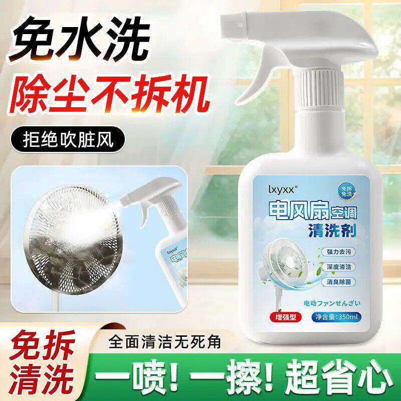电风扇空调清洗剂免拆清洁蒸发器滤网风轮泡沫除味去污剂耐用高效
