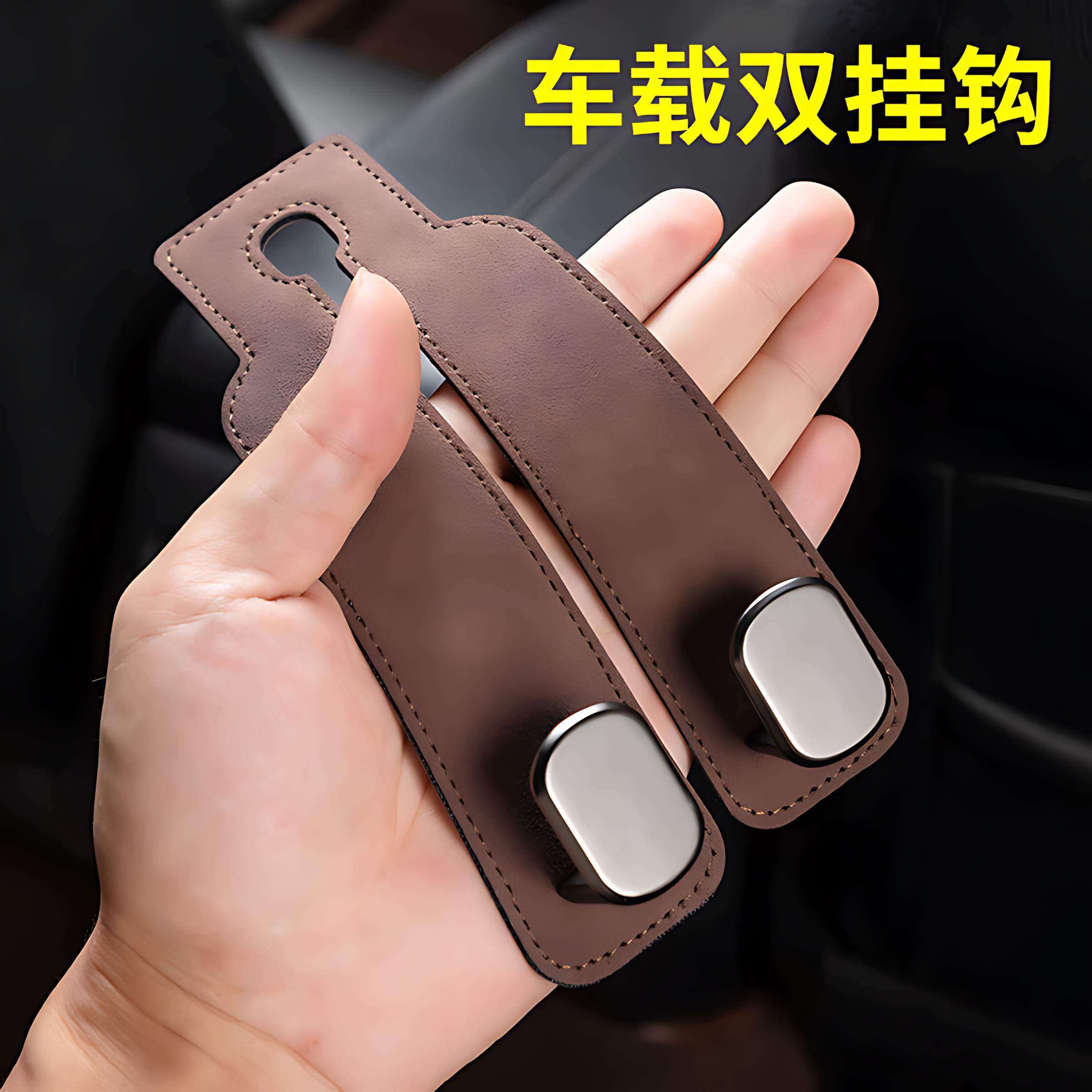 汽车挂钩车载座椅背升级隐藏双挂钩翻毛皮后排车内用包包储物挂钩,汽车用品/电子/清洗/改装,车用挂钩,淘宝优惠券,粉丝福利购,淘宝优惠卷