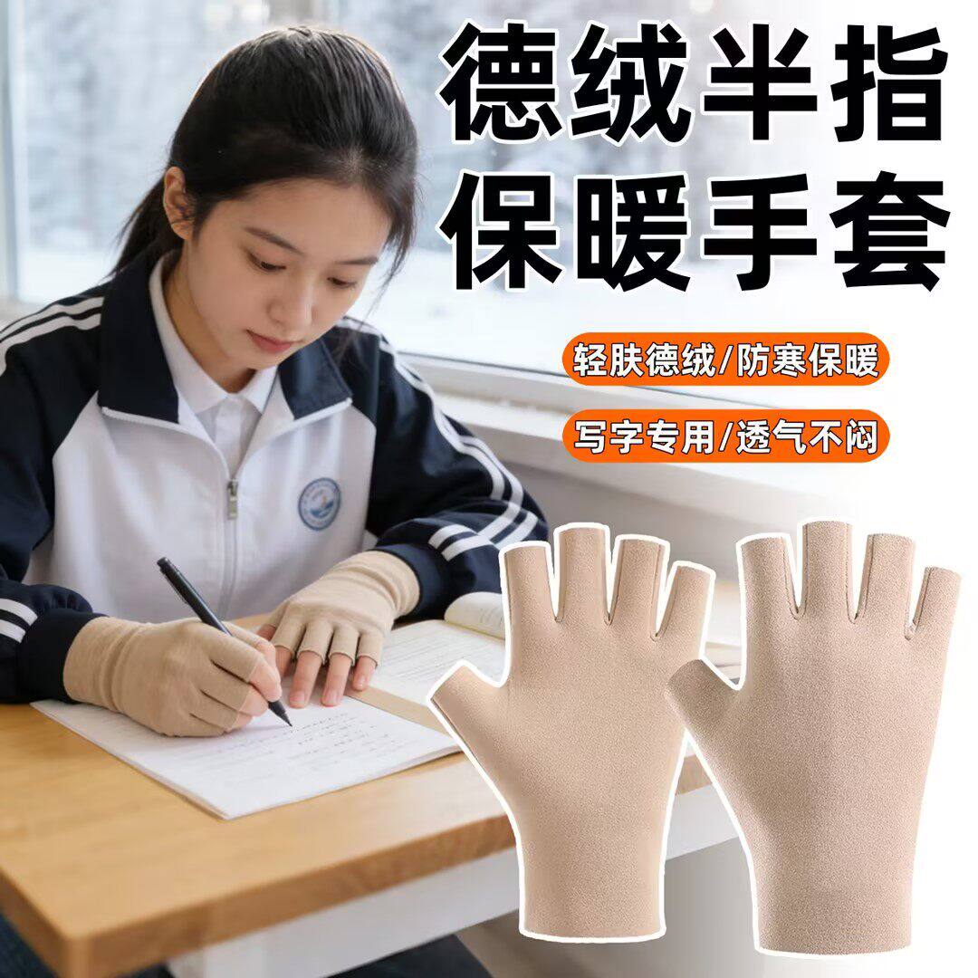 秋冬德绒半指保暖写字手套