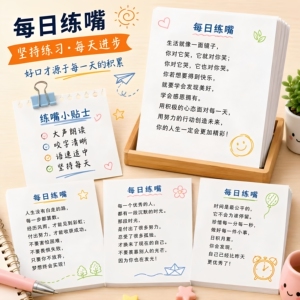 口才训练打卡贴纸2025年新款