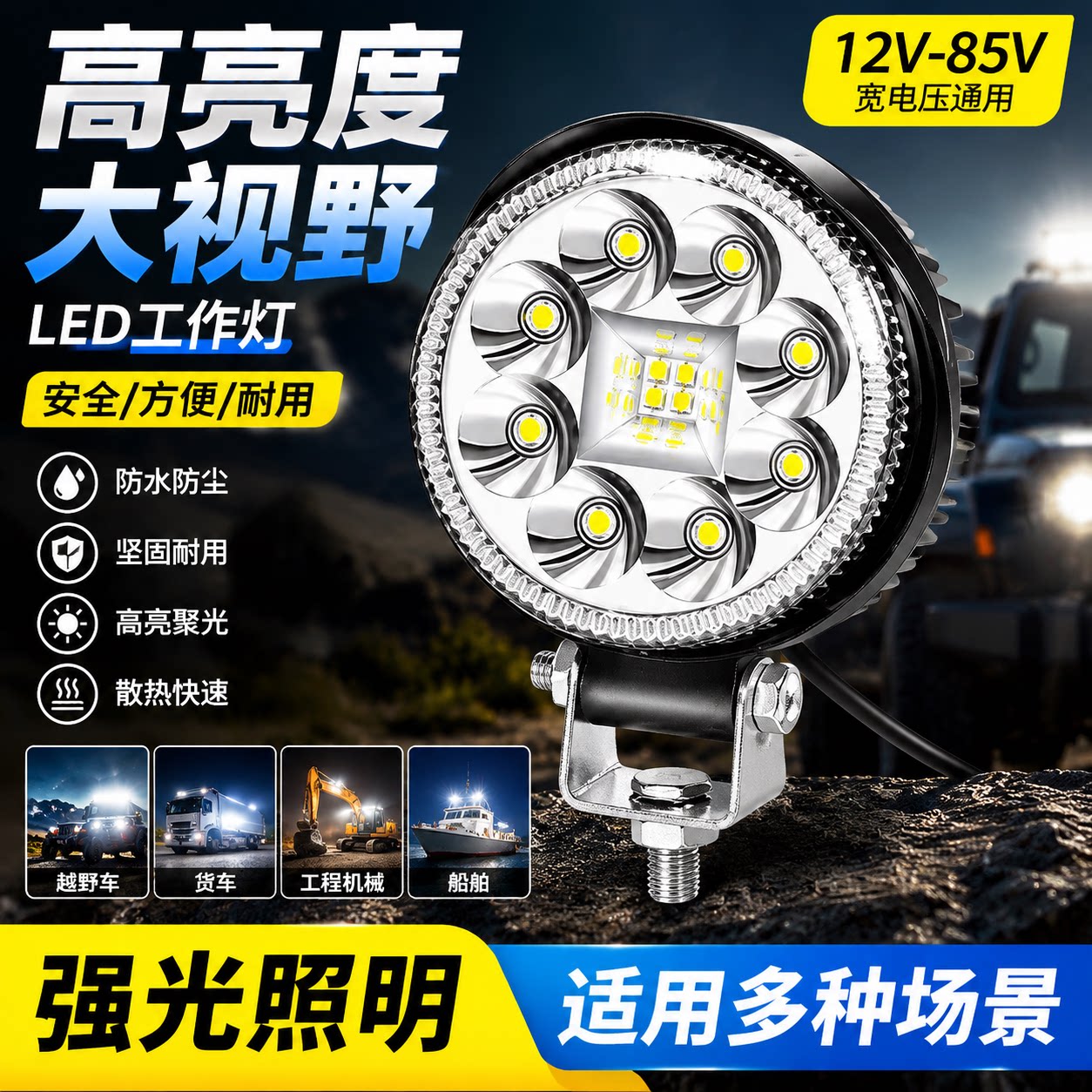 货车led射灯汽车超亮强光倒车灯防水工程叉车大灯改装雾灯12伏24V