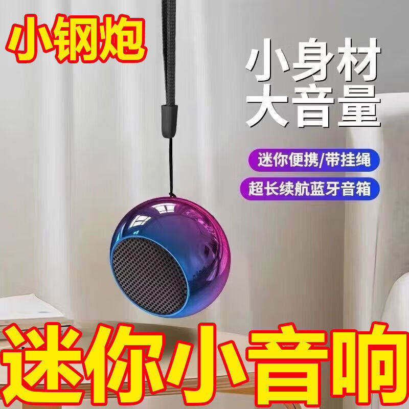 迷你小型无线蓝牙音箱超重低音炮大音量便携式户外小钢炮手机桌面