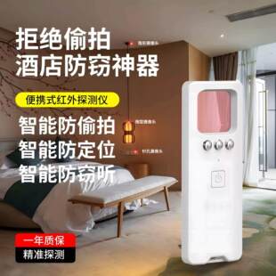 便捷酒店无线检测器智能探测仪红外线租房隐私防定位扫瞄追踪神器