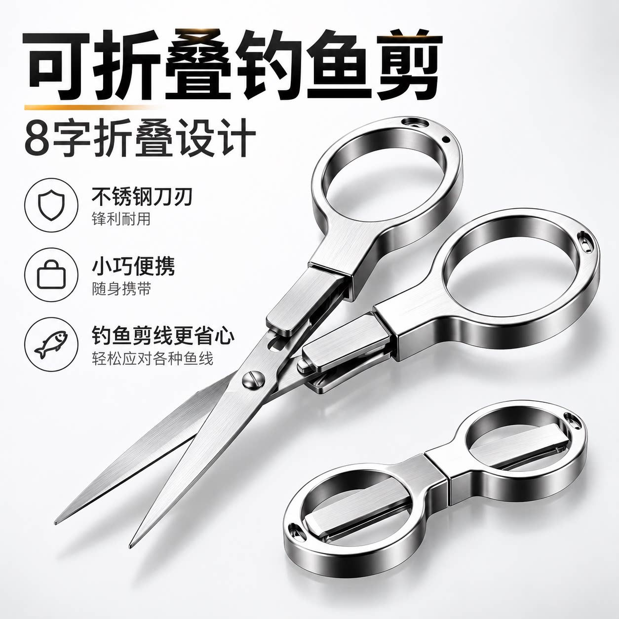 不锈钢剪刀钓鱼适用可折叠多功能