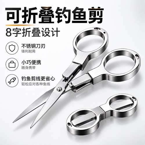 不锈钢剪刀钓鱼适用可折叠多功能