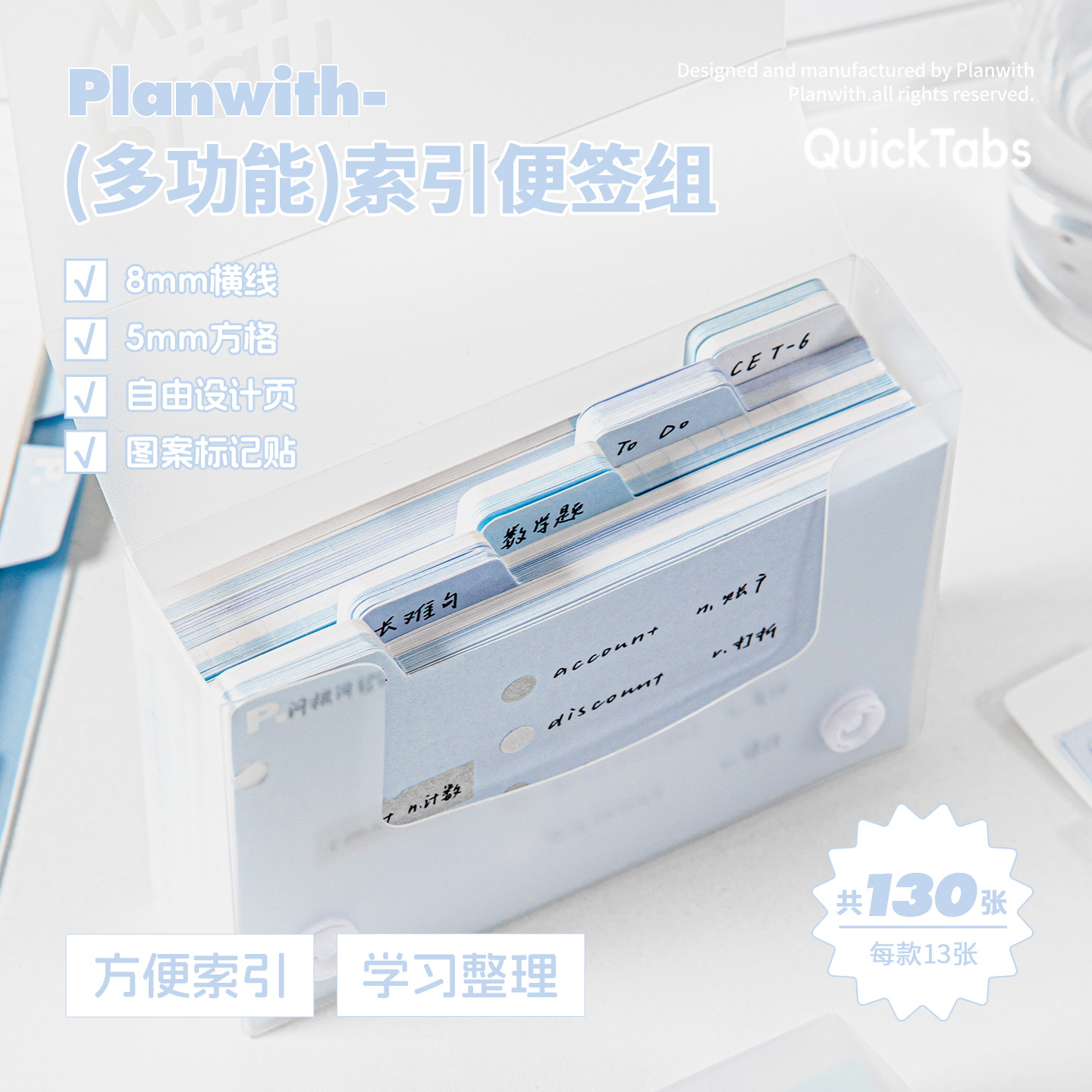 Planwith多功能索引无粘便利贴