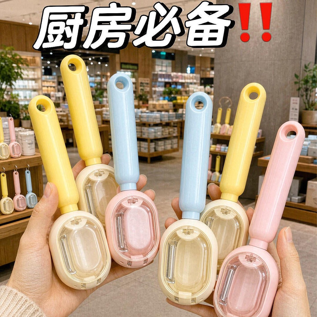 多功能储皮削皮刀厨房专用水果去皮削皮器刨皮刮皮刀削皮神器