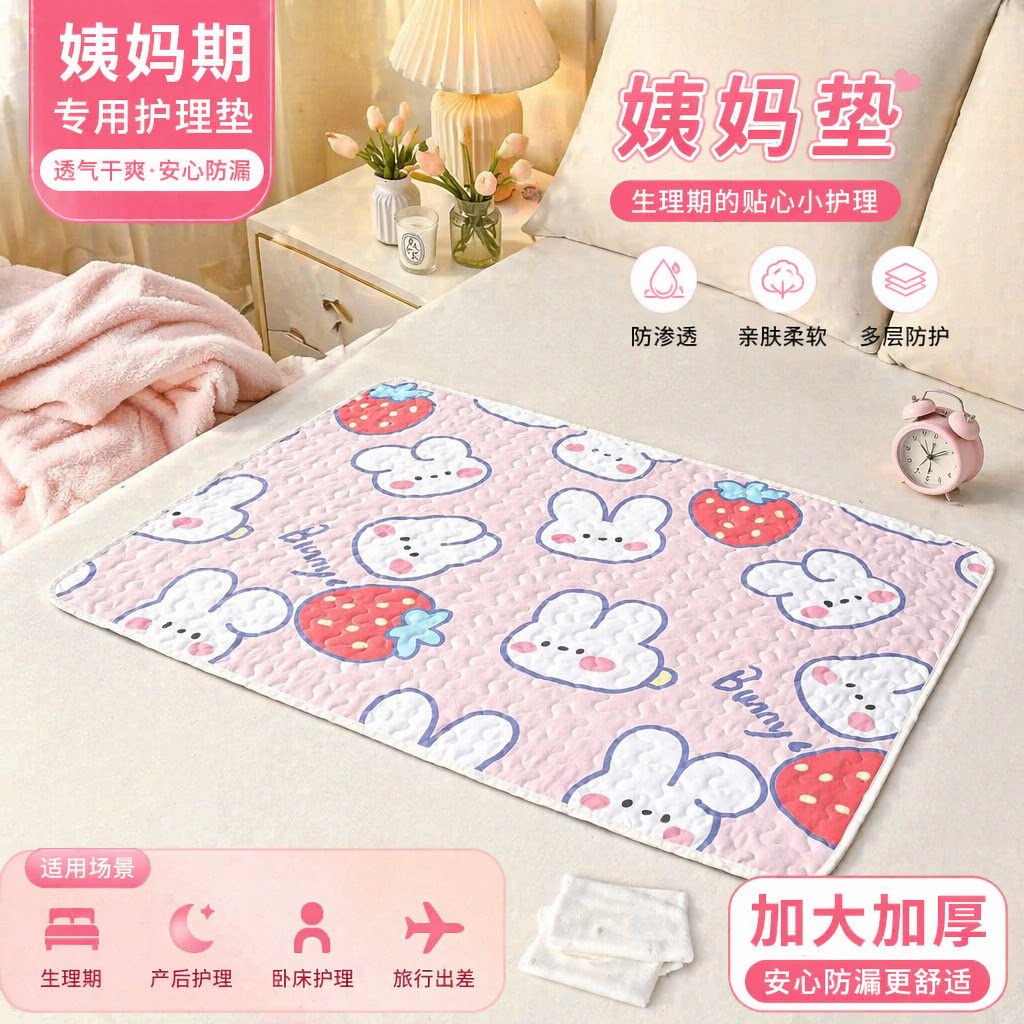 大姨妈垫防水防漏可水洗宿舍月经期床垫防滑防姨妈期小床垫姨妈巾