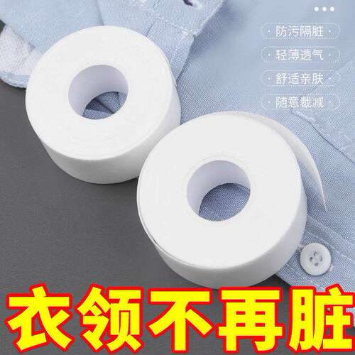 夏季一次性衣领吸汗透气贴