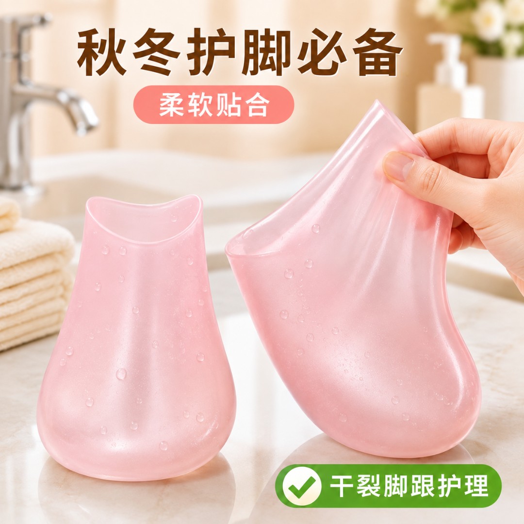 硅胶脚后跟防裂保湿护套