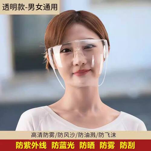透明全脸防雾防风防尘面罩
