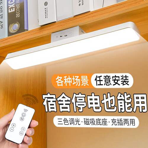 学生宿舍书桌磁吸充电护眼台灯