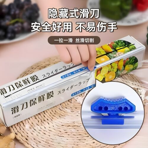 食品级加厚滑刀免手撕保鲜膜