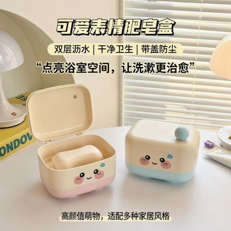 可爱翻盖沥水便携香皂盒