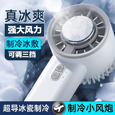 制冷小风扇手持便携式迷你超静音