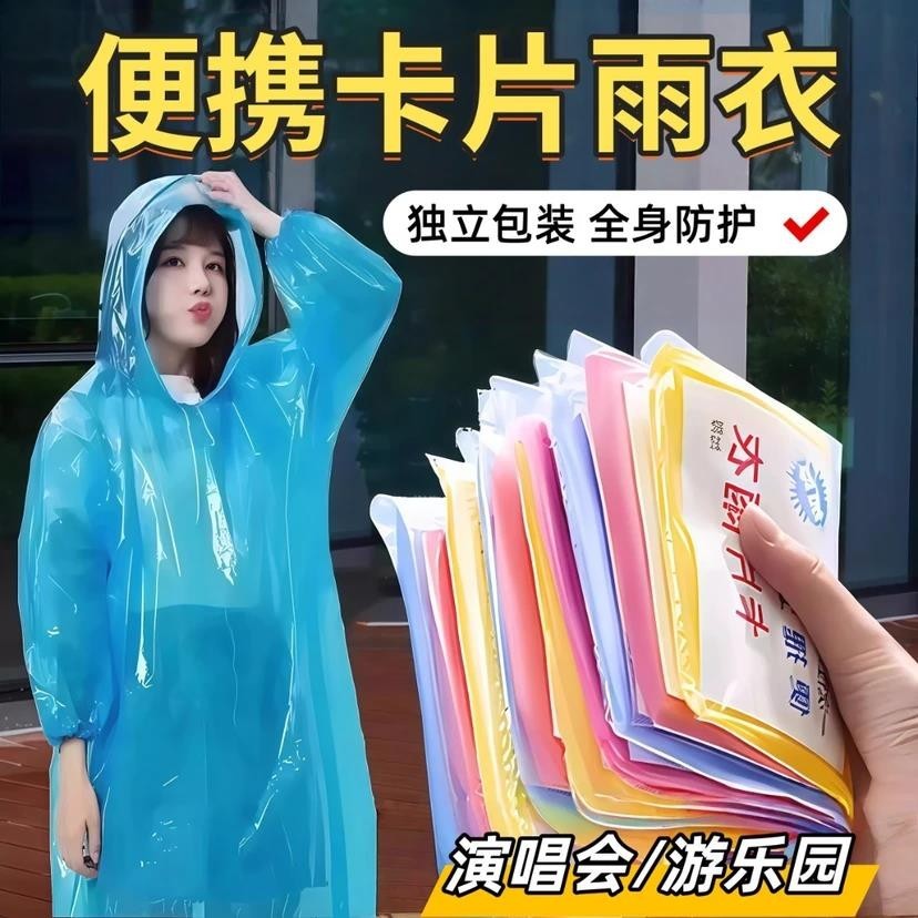 便携卡片一次性加厚防雨雨衣