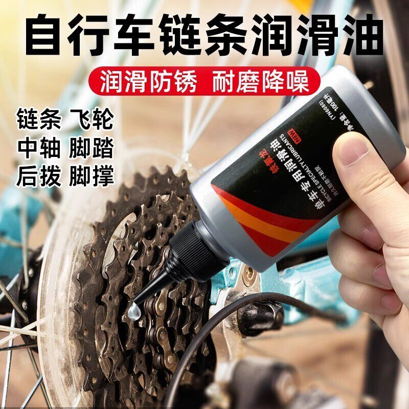 单车车用润滑清洁油机械润剂链油机油套装轴承自行车链条润滑油车