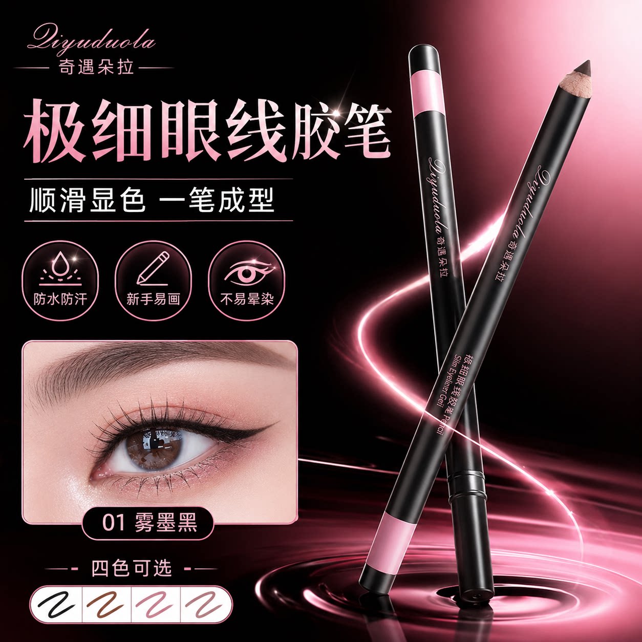 太细芯防水不晕染棕色眼线胶笔