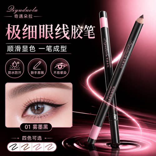 太细芯防水不晕染棕色眼线胶笔