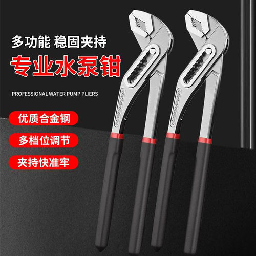 德国多功能可调水泵钳卫浴扳手