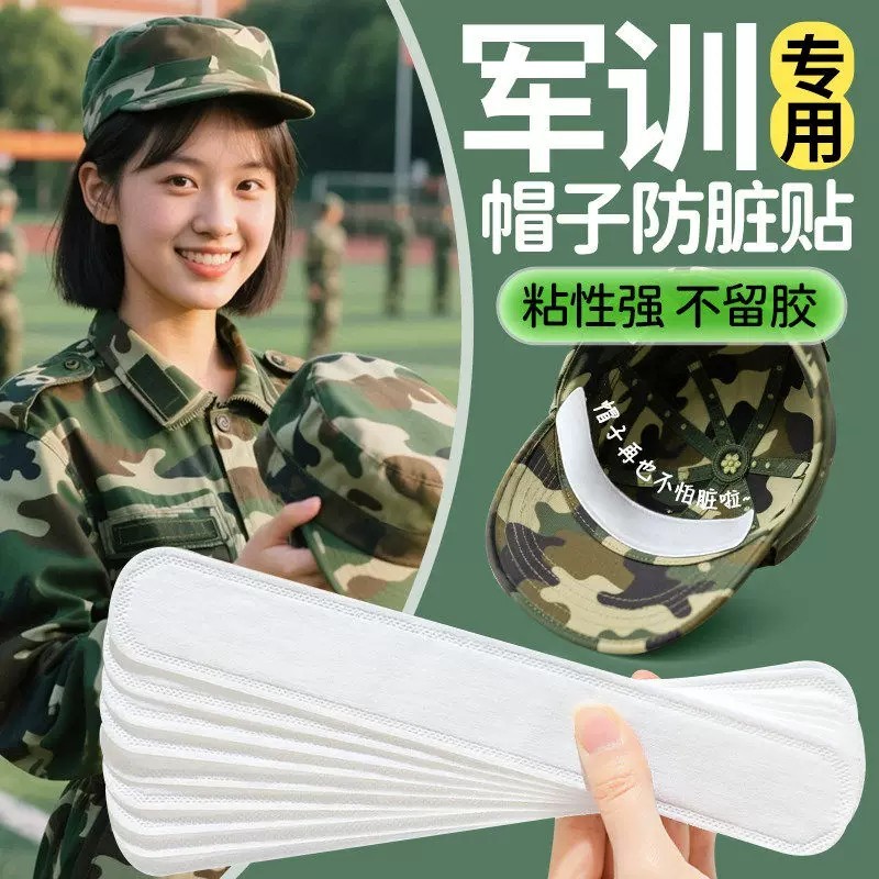 一次性帽沿吸汗贴军训防汗防脏