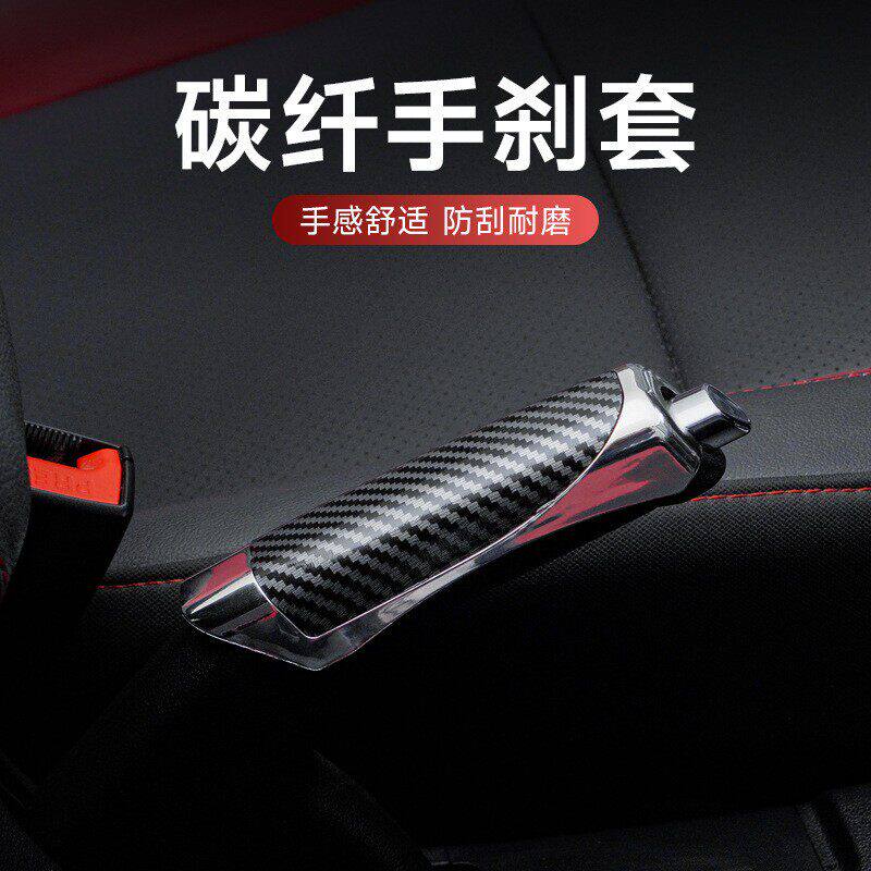 瑾磬碳纤纹手刹盖改装通用