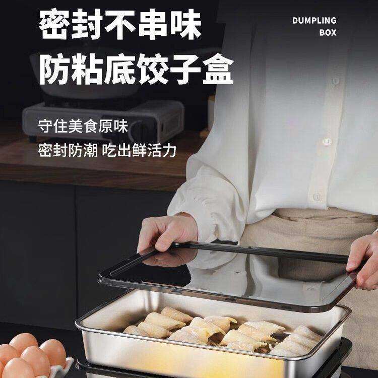 食品级不锈钢保鲜盒带盖饺子盒方盒子收纳盒冰箱冷冻密封可用饭盒