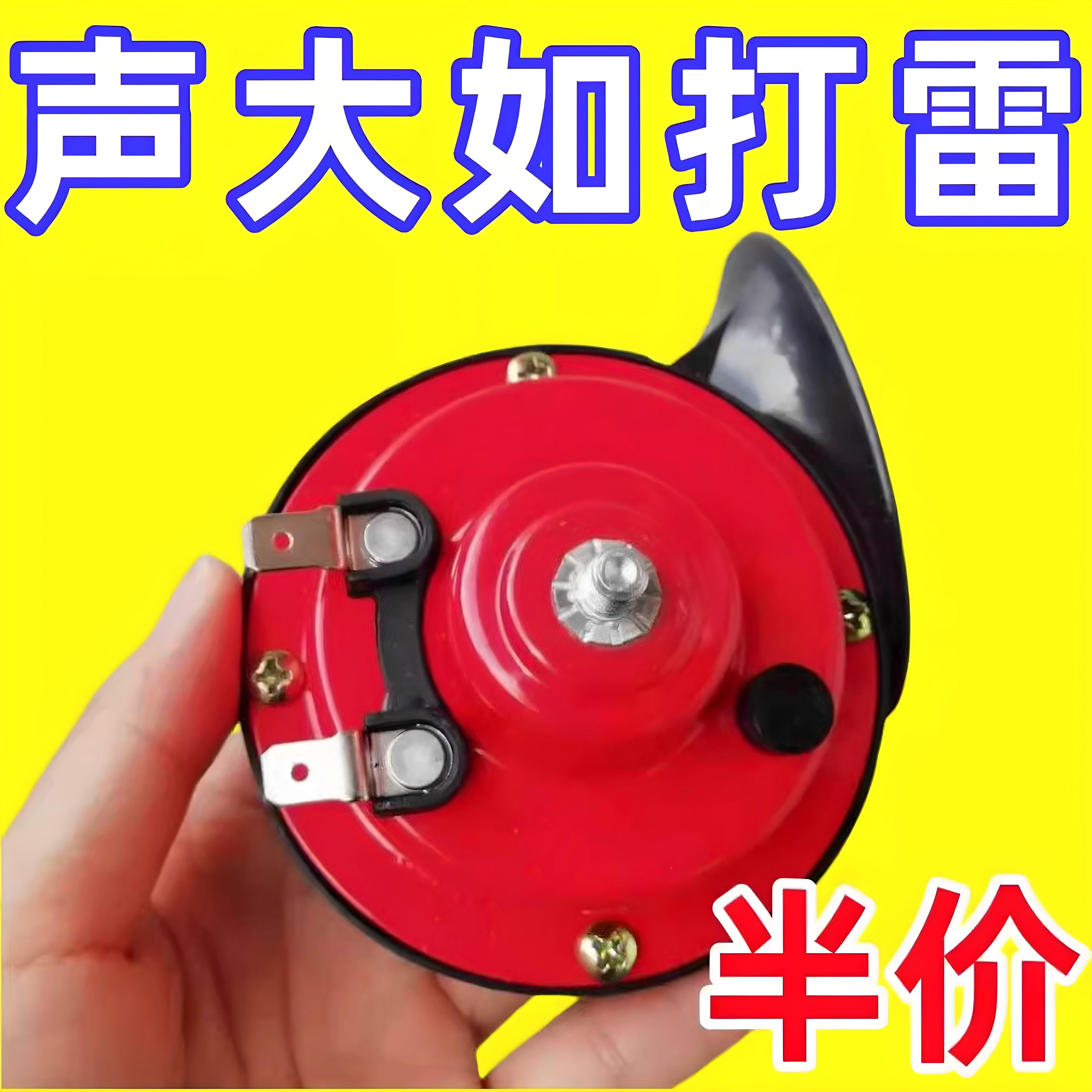 【超响高音】电动摩托车蜗牛喇叭