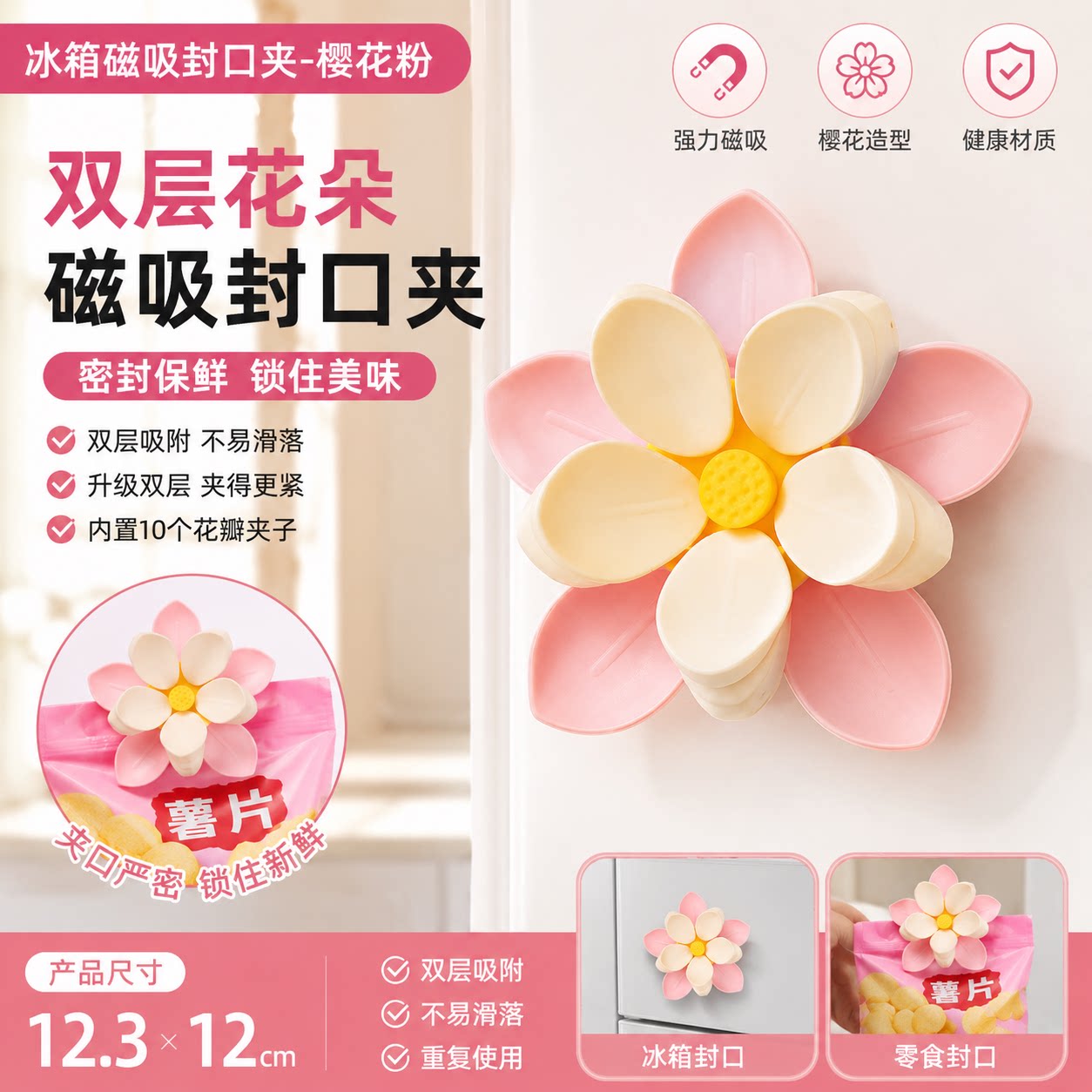 荷花双层磁吸封口夹冰箱贴