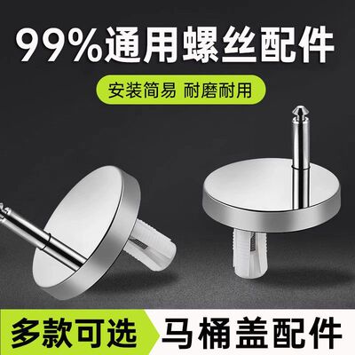 马桶盖通用快装螺丝卡扣